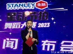 【STANLEY金融】· 2023星动节拍舞蹈大赛开始报名