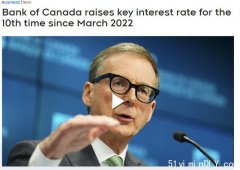 加拿大央行今日宣布自2022年3月以来第10次加息