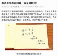 尴尬！李鸿忠在朝鲜题字被热传 现三处错火了