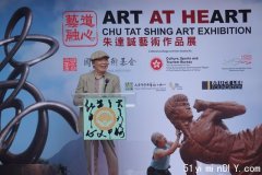 香港经贸处主办「朱达诚艺术作品展—艺道融心」为2023香港周展开序幕