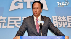 郭台铭宣布：以总统参选人身分投入2024台湾大选