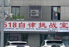 成都一企业办比赛:35天不用电子产品奖40万元