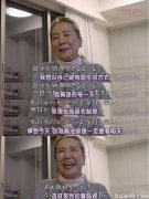 “抱团养老”成趋势？7位老年独居女性买下7间房