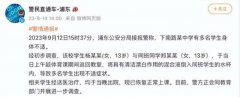 上海初中生被投毒 凶手曝光后 所有人沉默了…