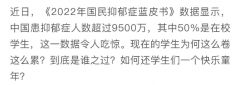 近5000万学生患抑郁症，是课间不能活动的后果