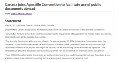 好消息！加拿大明年将无需境外文件认证